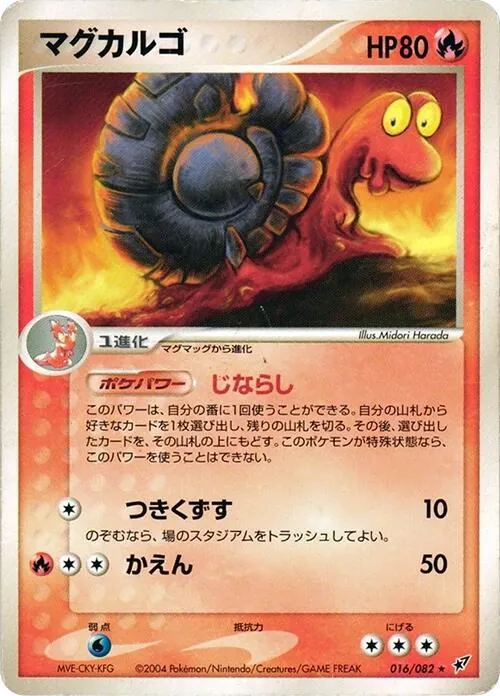 Magcargo [1st-Edition]